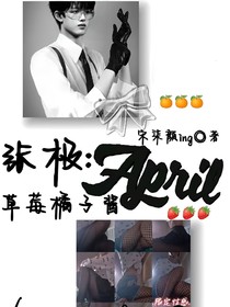 張極：草莓橘子醬
