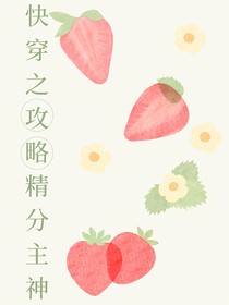 快穿之攻略精分主神