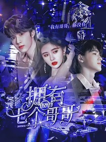 TNT：豪门小姐闯进娱乐圈