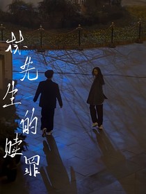 林先生的贖罪
