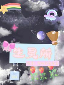 生灵所1