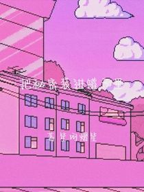 把秘密装到罐子里