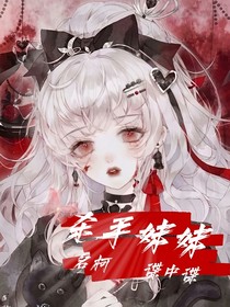 名柯：杀手妹妹谍中谍