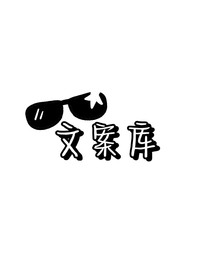 精选文案