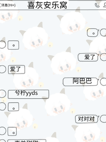喜灰安樂窩（可聊天and演戲）-d534