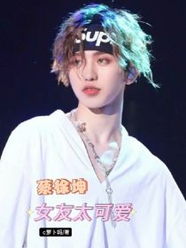 蔡徐坤——女友太可愛-d875