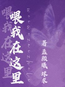 喂我在這里