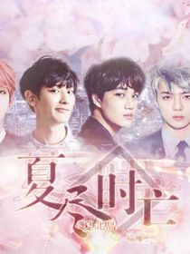 EXO：夏盡時(shí)亡
