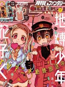 地缚少年花子君——零终祈愿