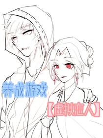 佣医：养成游戏，虚拟恋人