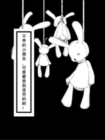 不乖的小朋友，可是要受到懲罰的！