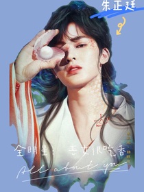 全明星：惡女很吃香