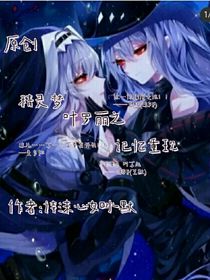 精灵梦叶罗丽之记忆重现