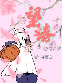 望椿
