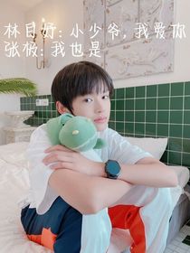 张极：至少还有你