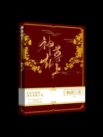 神尊在上，