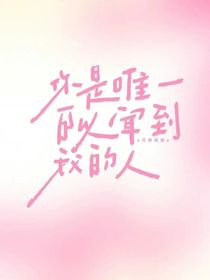 跟小笨蛋的相遇