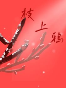 枝上鸦