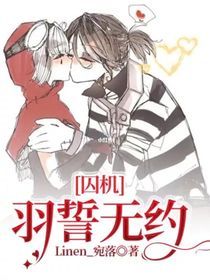 囚机：羽誓无约-d497