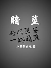 暗堕