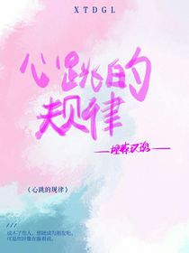 心跳的规律