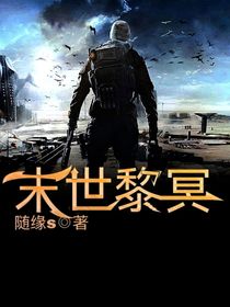 末世黎冥
