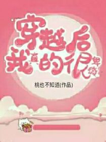 穿越后我真的很卑微