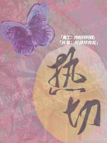 綜冷門：熱切-d241