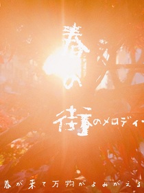 回首踏清秋