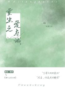 重生之爱与诚