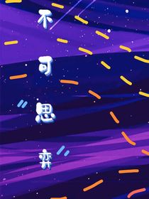 不可思弈