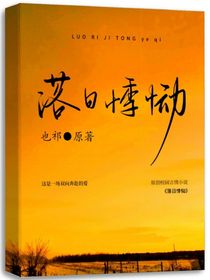 落日悸动