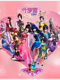 葉羅麗精靈夢(mèng)之王默的復(fù)仇身份