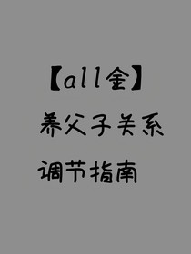 养父子关系调节指南