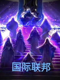 国际联邦1