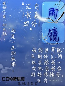 雨镜……