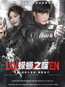 TNT：蠑螈之噬