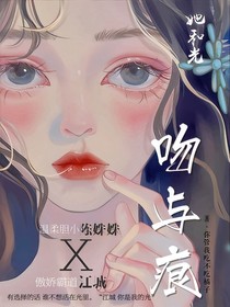 吻与痕