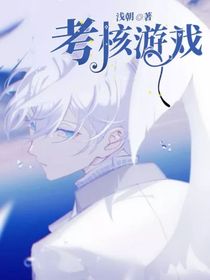 考核游戲