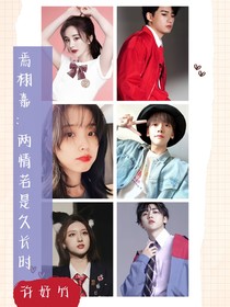 焉栩嘉：两情若是久长时