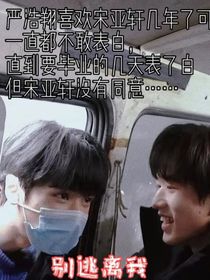 别逃离我