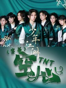 TNT：空心