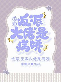 快穿：宿主好像不好惹