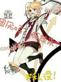 团厌吗？嗨起来！！！