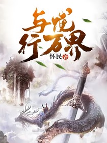 與龍行萬界