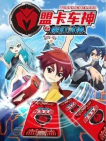 盟卡车神：重复以前-d984