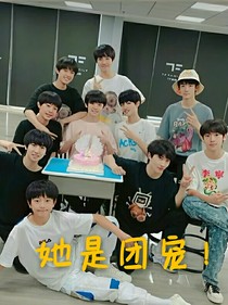 TF家族：她是团宠！