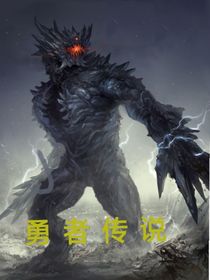勇者傳說（第一季）