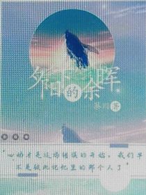 夕阳下的余晖……