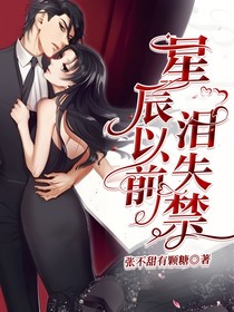 星辰以前泪失禁
